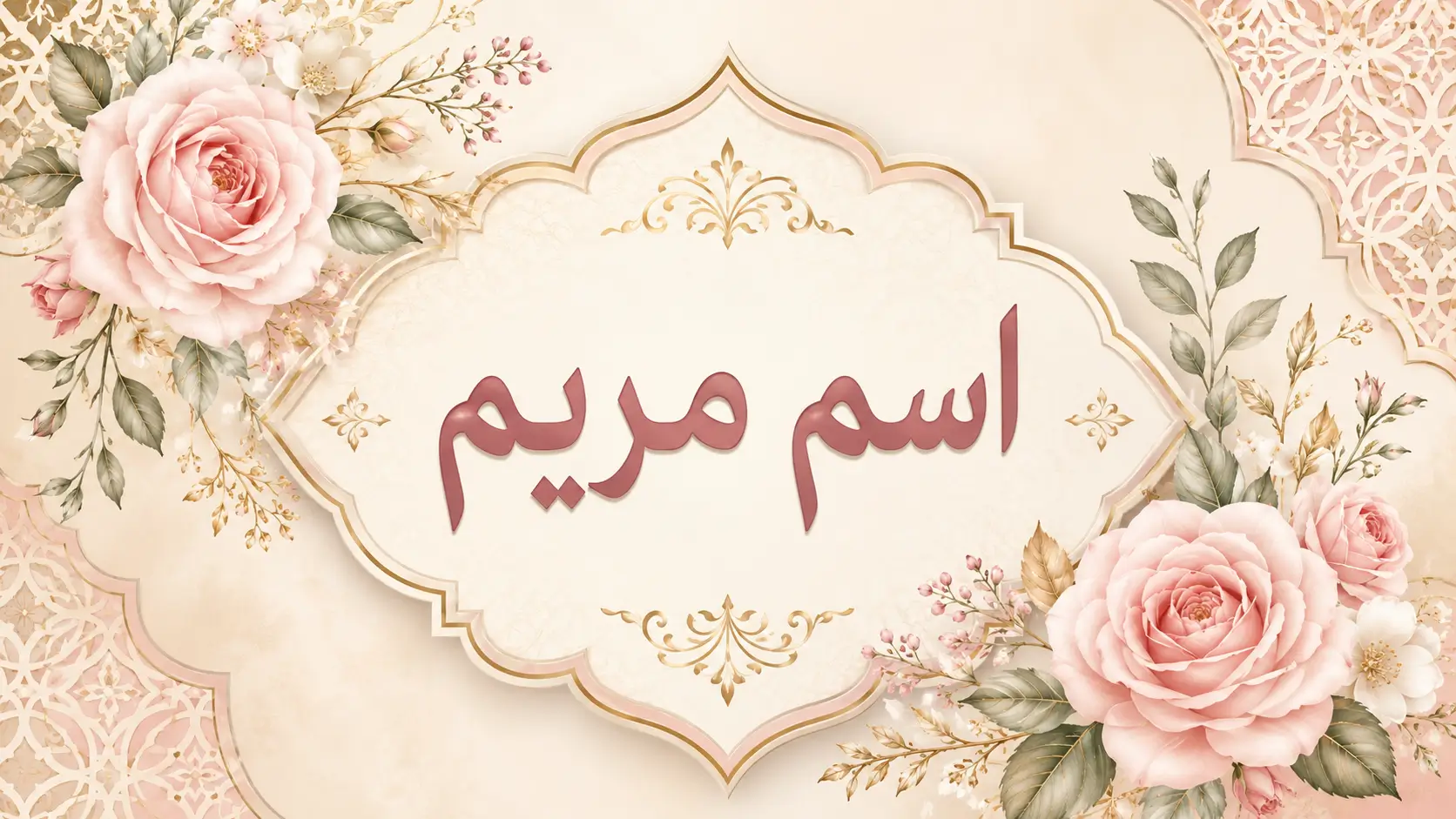 معنى اسم مريم
