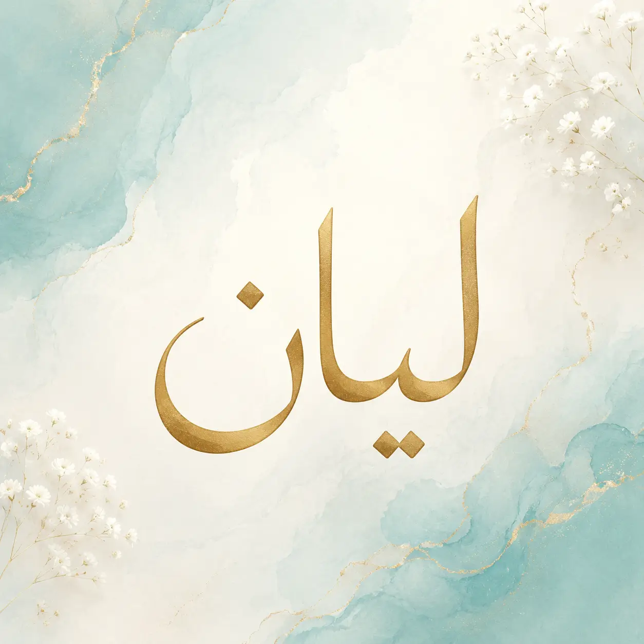 معنى اسم ليان