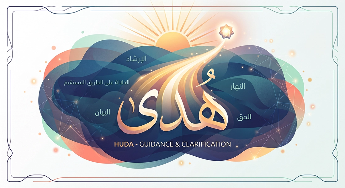 معنى اسم هدى